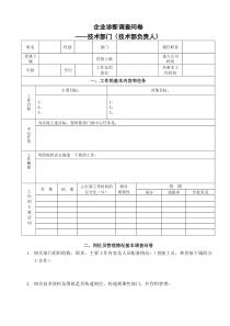 企业诊断调研问卷——技术部分(改)