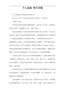 个人总结 学习方面