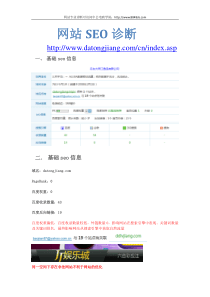 如何做网站SEO诊断
