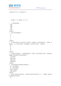 15秋川大《临床营养学1512》15秋在线作业1