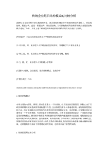 传统企业组织结构模式的比较分析(PDF7)(1)