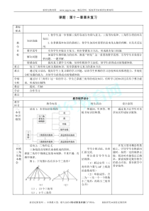 第11章三角形章末复习教学设计