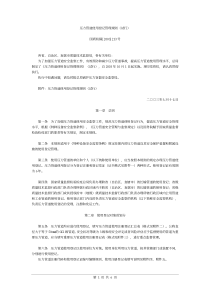 压力管道使用登记管理规则试行(pdf6)(1)