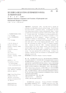 促红细胞生成素及其受体在恶性肿瘤组织中的表达