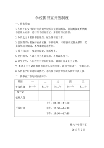 学校图书室开放制度