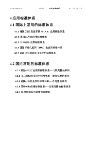 压力管道培训之材料4应用标准体系