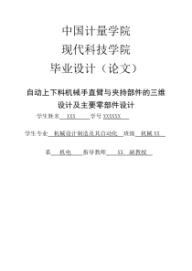 机械设计制造及其自动化毕业论文