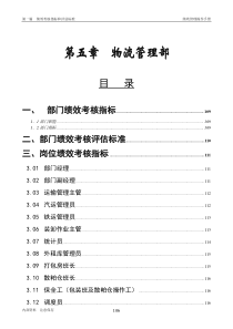 物流管理部绩效考核指标