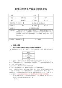 操作系统-实验五-进程调度与算法模拟-实验报告