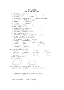 西师大版四年级下册数学第六单元平行四边形和梯形测试题(含答案)