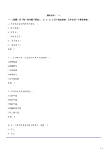 医学培训：中药学药剂基础知识模拟题一