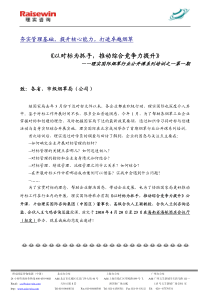 以对标为抓手，推动综合竞争力提升-《以对标为抓手，推动综