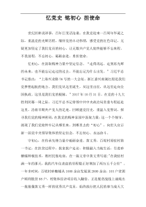 忆党史 铭初心 担使命