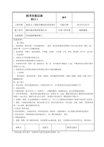 室内地面铺砖技术交底