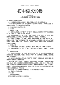 人教版七年级下册语文选词填空题型专项指导与训练