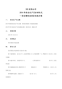 安全趣味运动会活动方案DOC