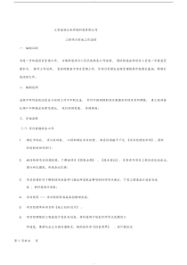 工程项目实施工作流程