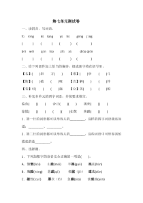 部编版小学语文四年级下册第七单元测试卷(含答案)