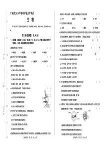 2019年广东省中考生物试卷及答案