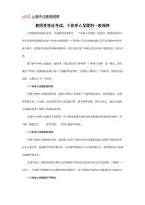 教师资格证考试：个体身心发展的一般规律