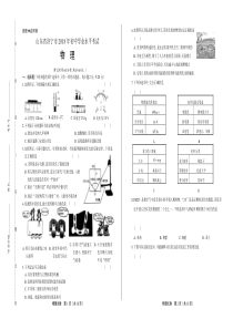 2018年山东省济宁市中考物理试卷(含答案与解析)