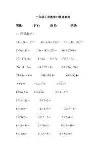 二年级下册数学口算竞赛题