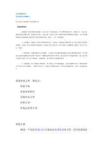 质量体系b文件b一般包含企业形象宣传片