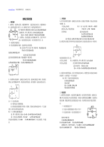 欧姆定律计算题题型汇总1