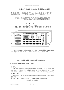 TKR-123-超短波电台试验器使用说明