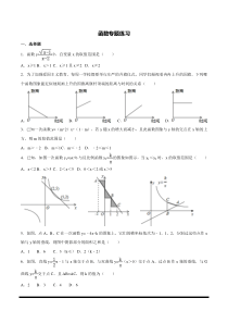 华师大版数学八年级下函数专题练习