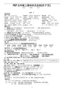 (完整)五年级英语上册复习资料