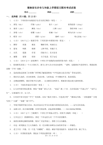 湖南省长沙市九年级上学期语文期末考试试卷