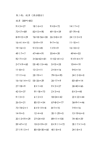 二年级口算大赛视算听算题