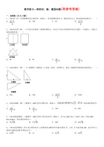 高三数学复习---球的切、接、截面问题(有答案)