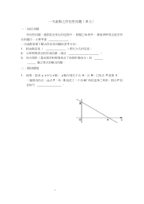 一次函数中的存在性问题讲义