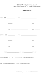 仲裁申请执行书