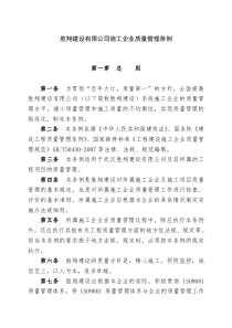 中国建筑股份有限公司施工企业质量管理条例