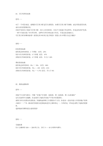 第二章  开发标准(1)  房地产前程策划实操标准