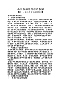 小学数学德育渗透教案