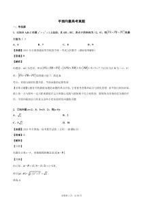 平面向量高考真题精选