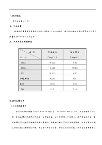 生活污水处理工艺设计