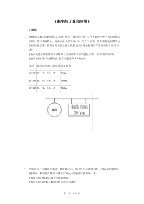 2020年中考物理复习计算题专题《速度的计算》(解析版)