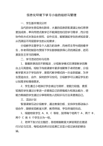 学习小组组织与管理-信息化环境下学习小组的组织与管理