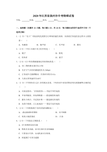 2020年江苏省扬州市中考物理试卷