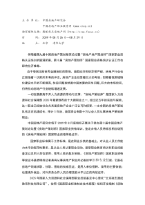 第十届中国房地产策划论坛暨“房地产策划师”国家职业资格培训认证