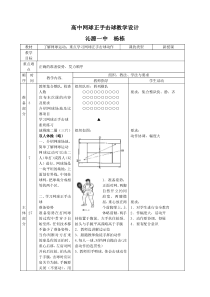 高中网球正手击球教学设计