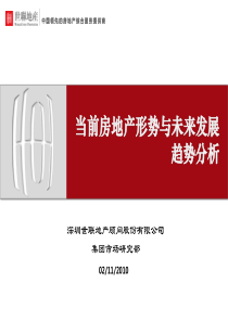 XXXX年11月当前房地产形势与未来发展趋势分析_41页_世联