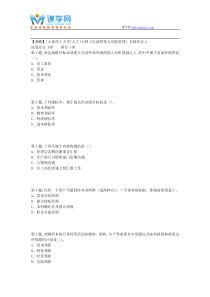 大工18秋《内部控制与风险管理》在线作业2