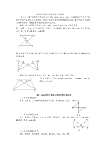 证明两个直角三角形全等方法归纳打印