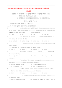 江苏省常州市2018届九年级英语第二次模拟考试试题